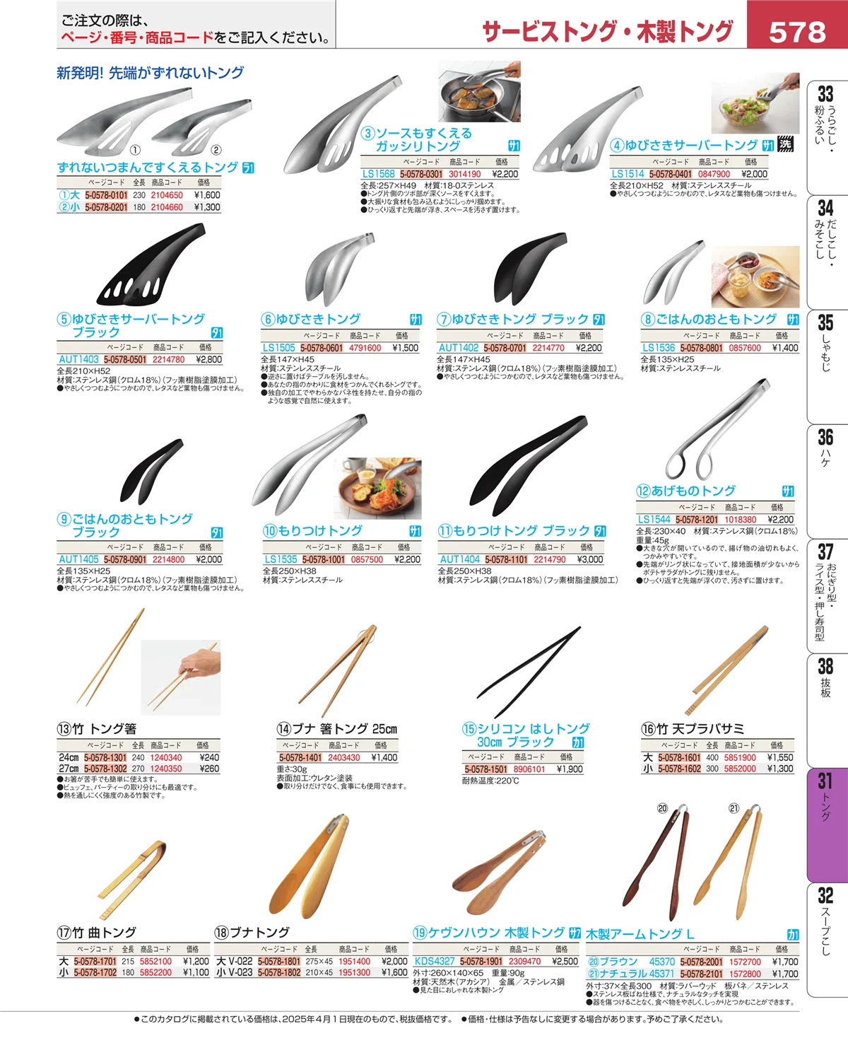 EBM業務用厨房用品カタログvol.25・ページ番号578・キッチンツールシリーズ