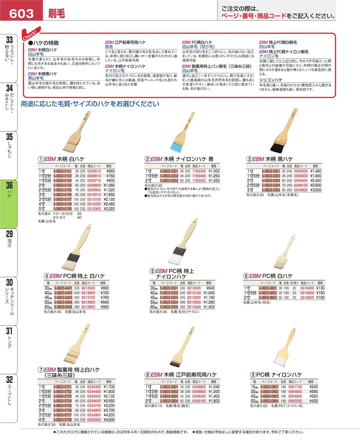 EBM業務用厨房用品カタログvol.25・ページ番号603・しゃもじ