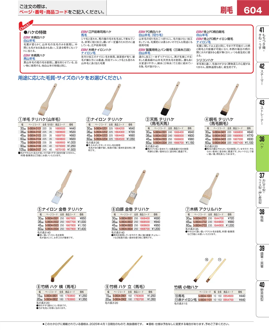 しゃもじ ページ604