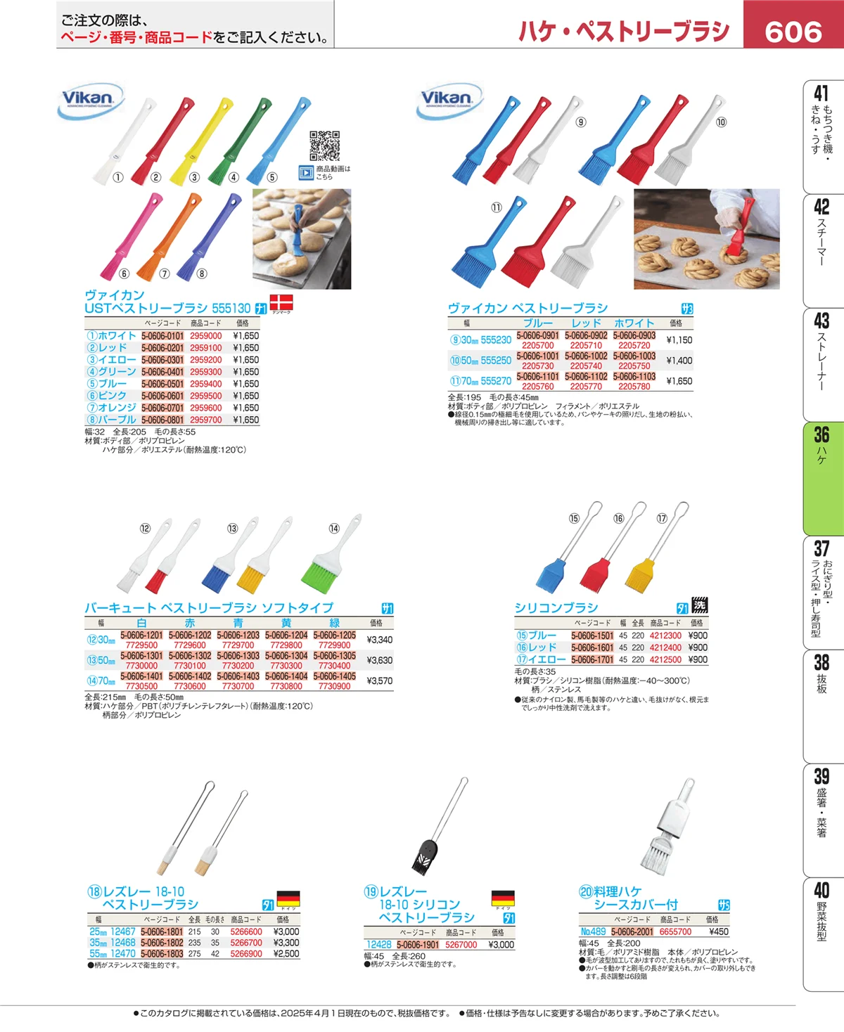 EBM業務用厨房用品カタログvol.25・ページ番号606・しゃもじ