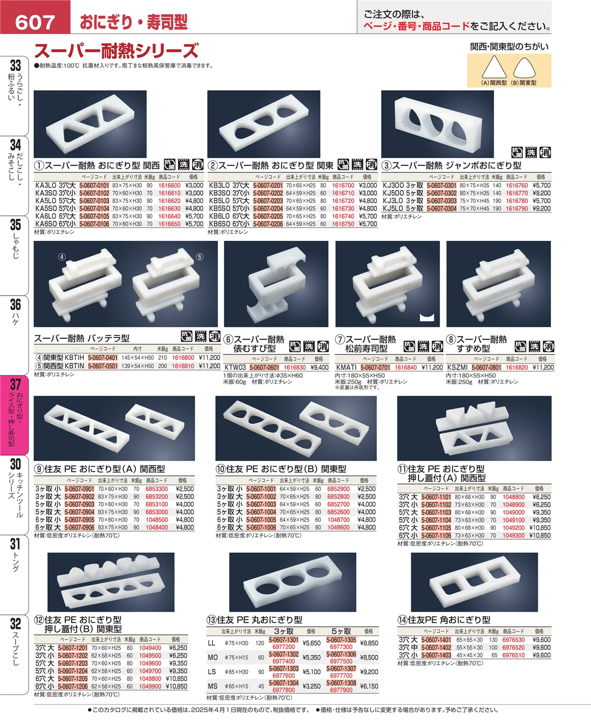 EBM業務用厨房用品カタログvol.25・ページ番号607・ハケ