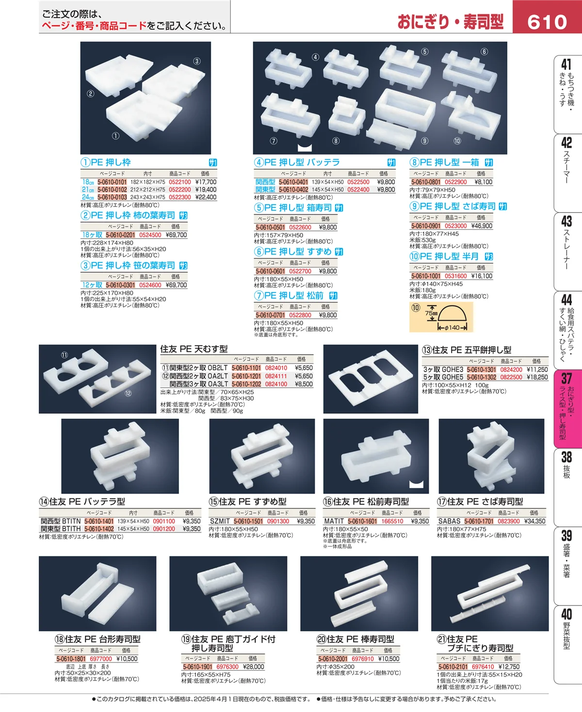EBM業務用厨房用品カタログvol.25・ページ番号610・ハケ