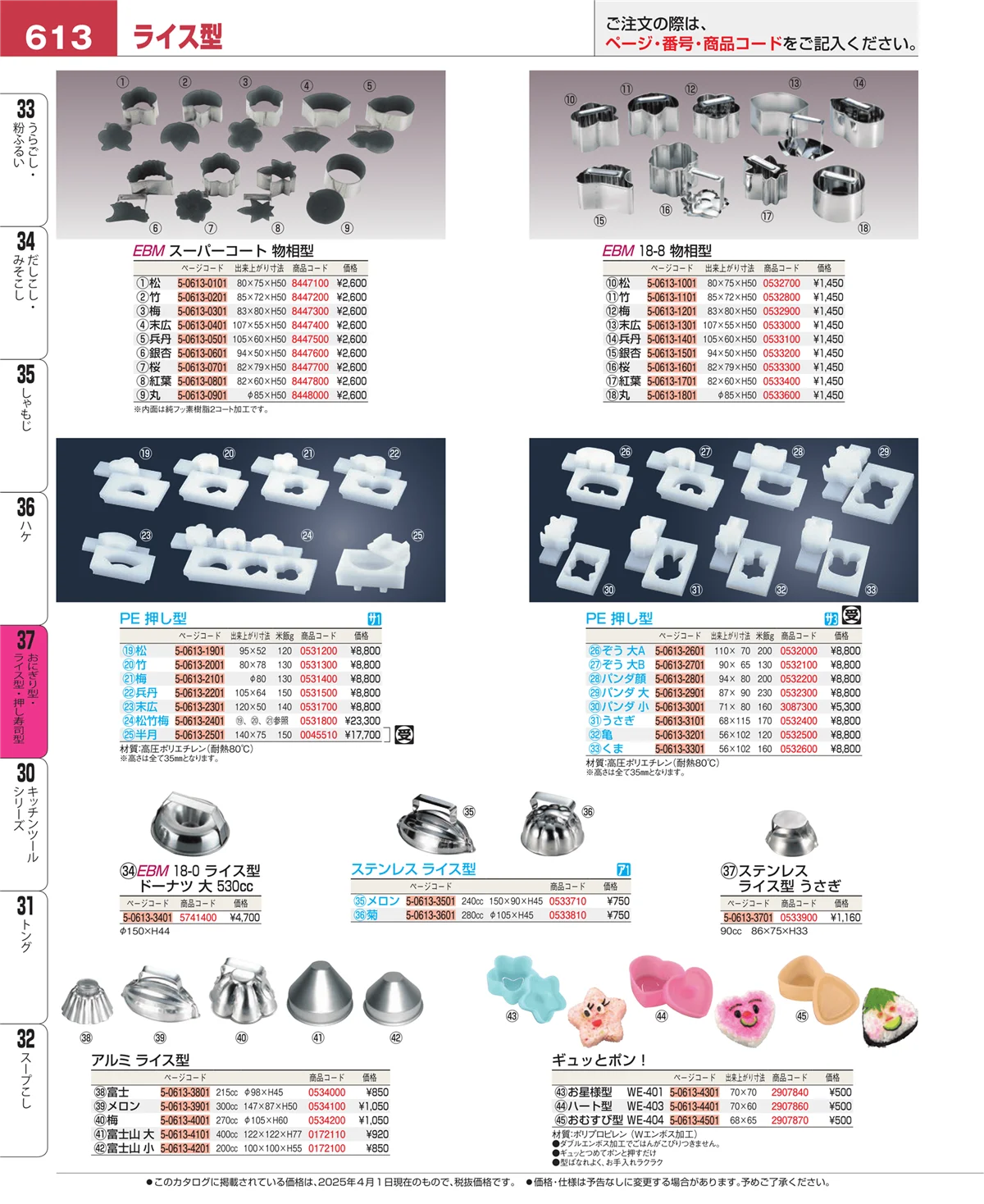EBM業務用厨房用品カタログvol.25・ページ番号613・ハケ