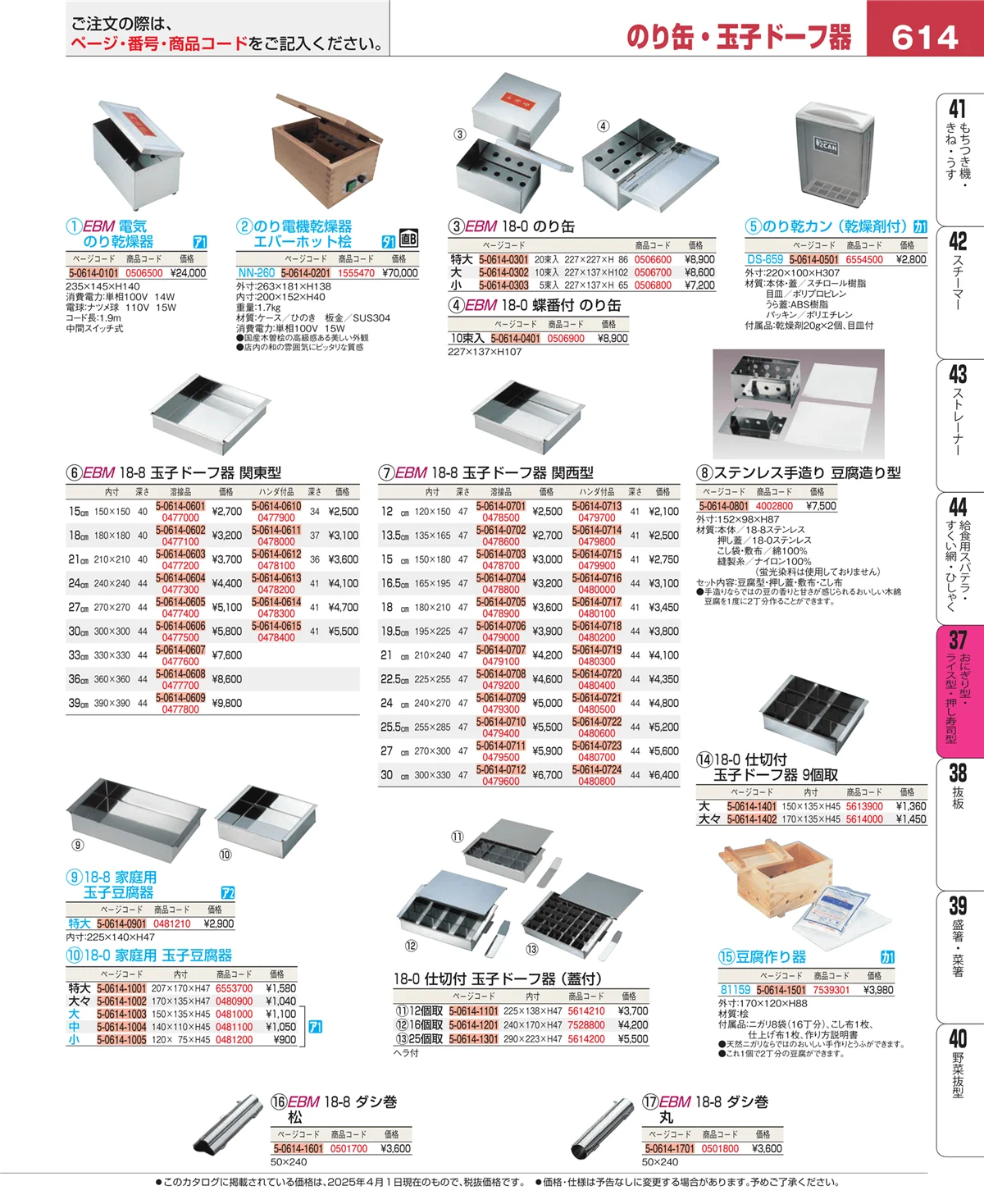 EBM業務用厨房用品カタログvol.25・ページ番号614・ハケ