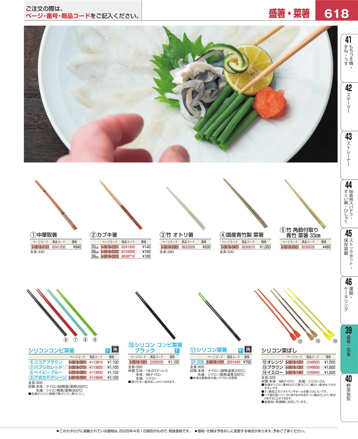 EBM業務用厨房用品カタログvol.25・ページ番号618・抜板