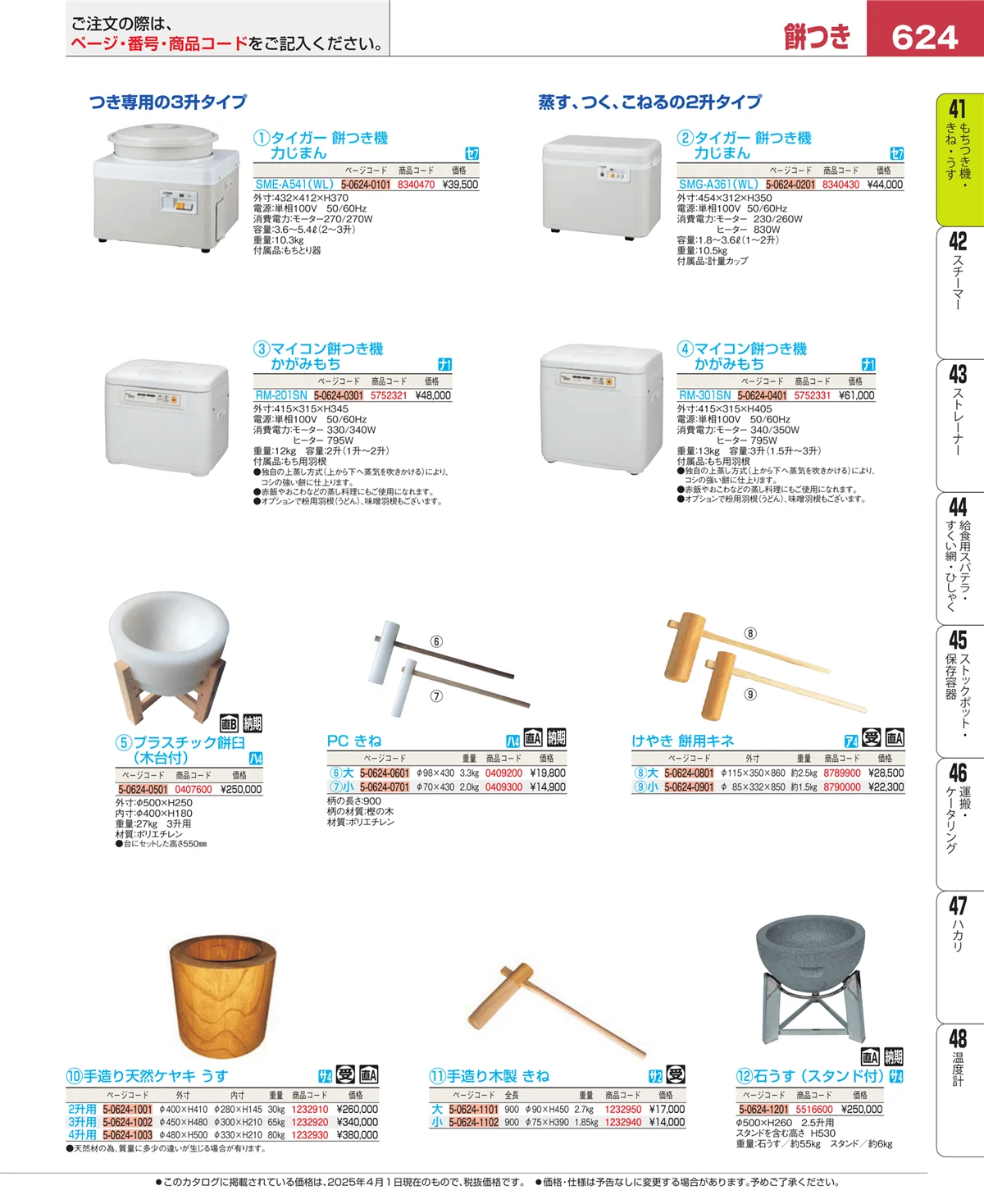 EBM業務用厨房用品カタログvol.25・ページ番号624・野菜抜型