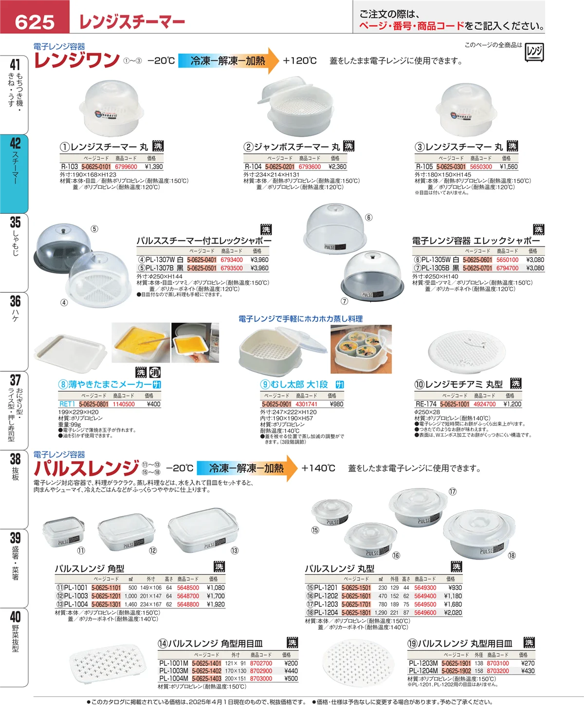 EBM業務用厨房用品カタログvol.25・ページ番号625・もちつき機・きね・うす