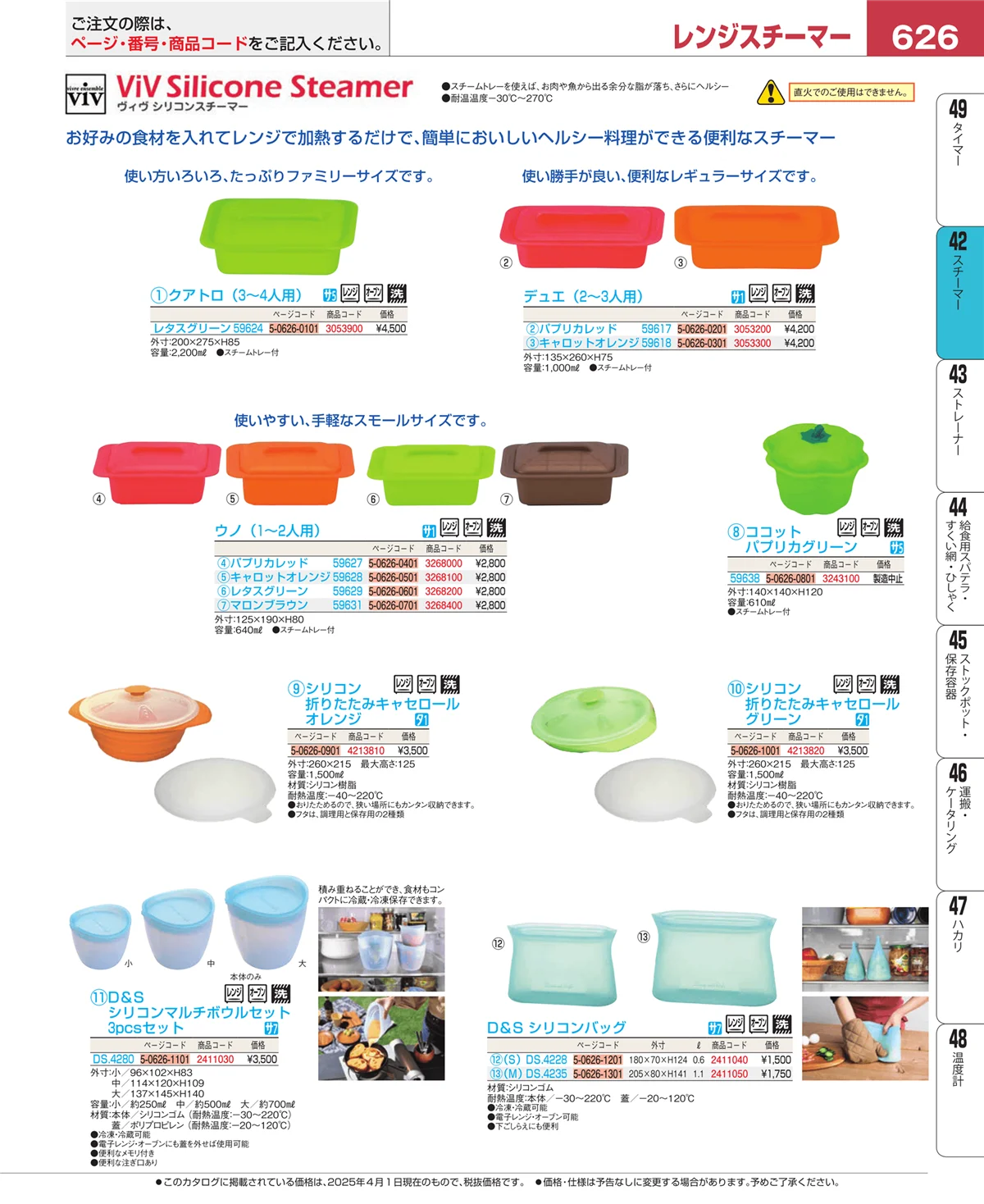 EBM業務用厨房用品カタログvol.25・ページ番号626・もちつき機・きね・うす