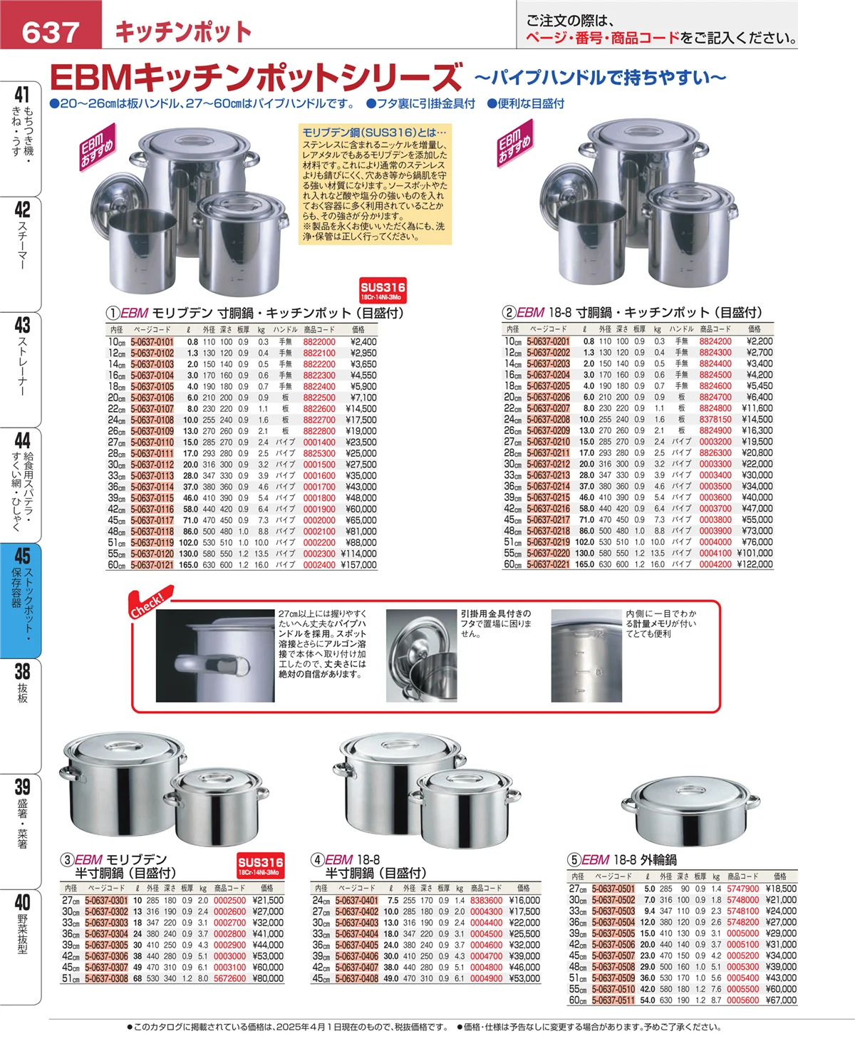 EBM業務用厨房用品カタログvol.25・ページ番号637・給食用スパテラ・すくい網・ひしゃく