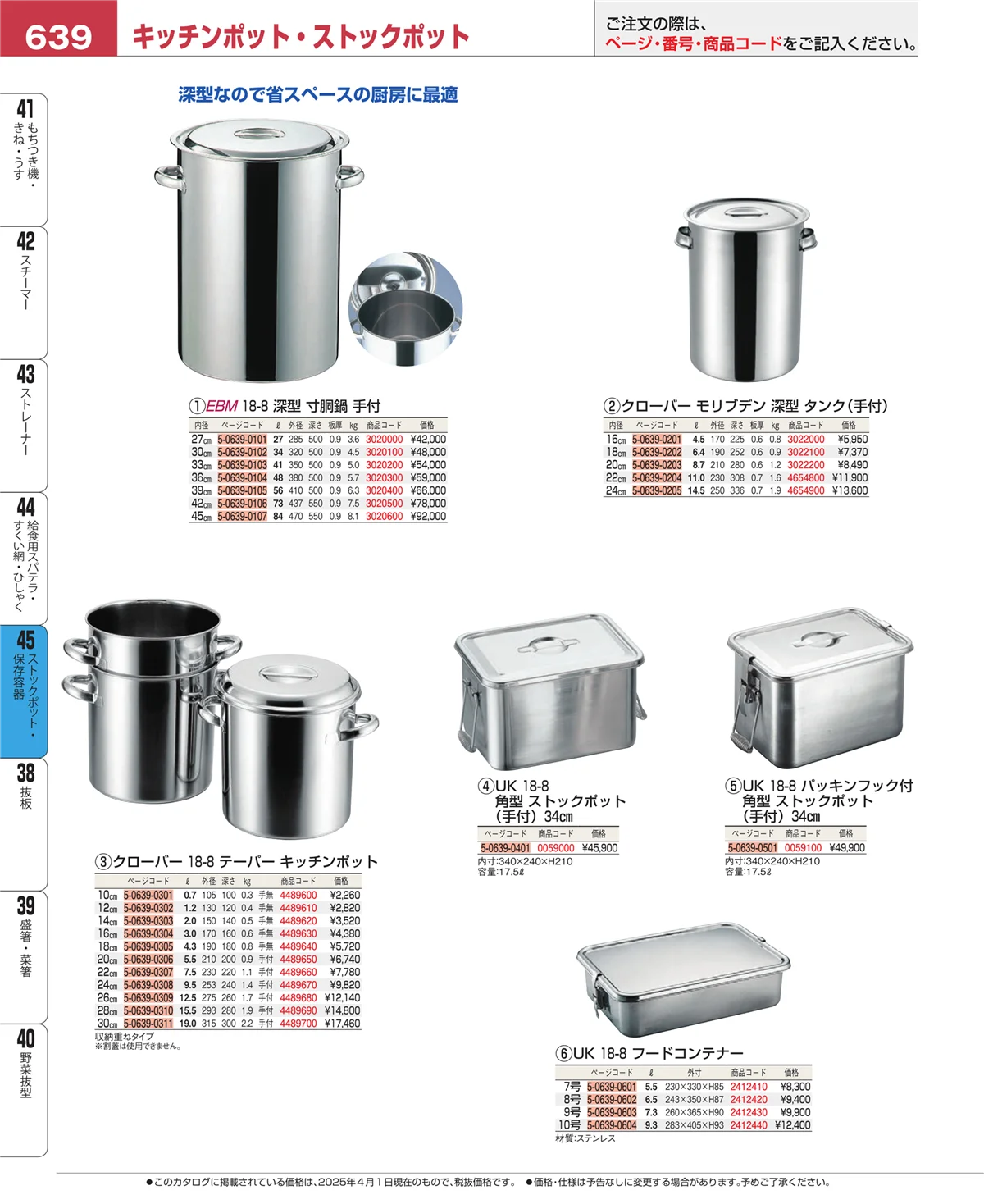 EBM業務用厨房用品カタログvol.25・ページ番号639・給食用スパテラ・すくい網・ひしゃく