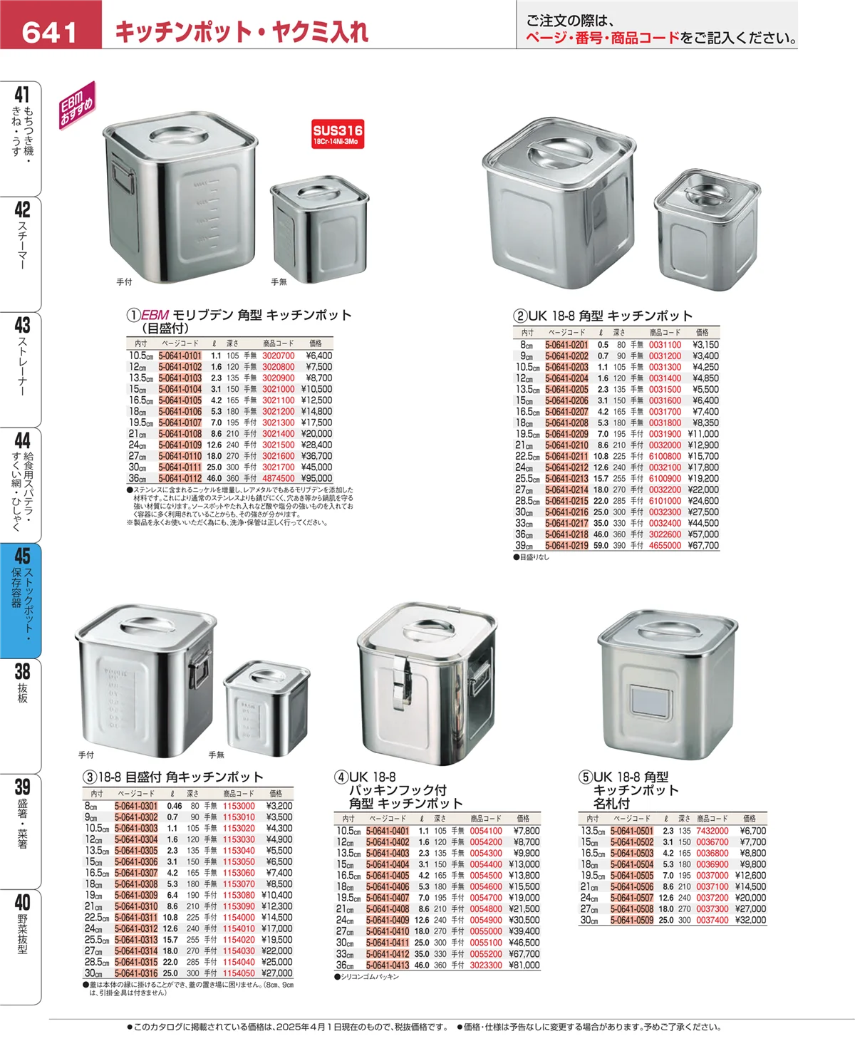 EBM業務用厨房用品カタログvol.25・ページ番号641・給食用スパテラ・すくい網・ひしゃく