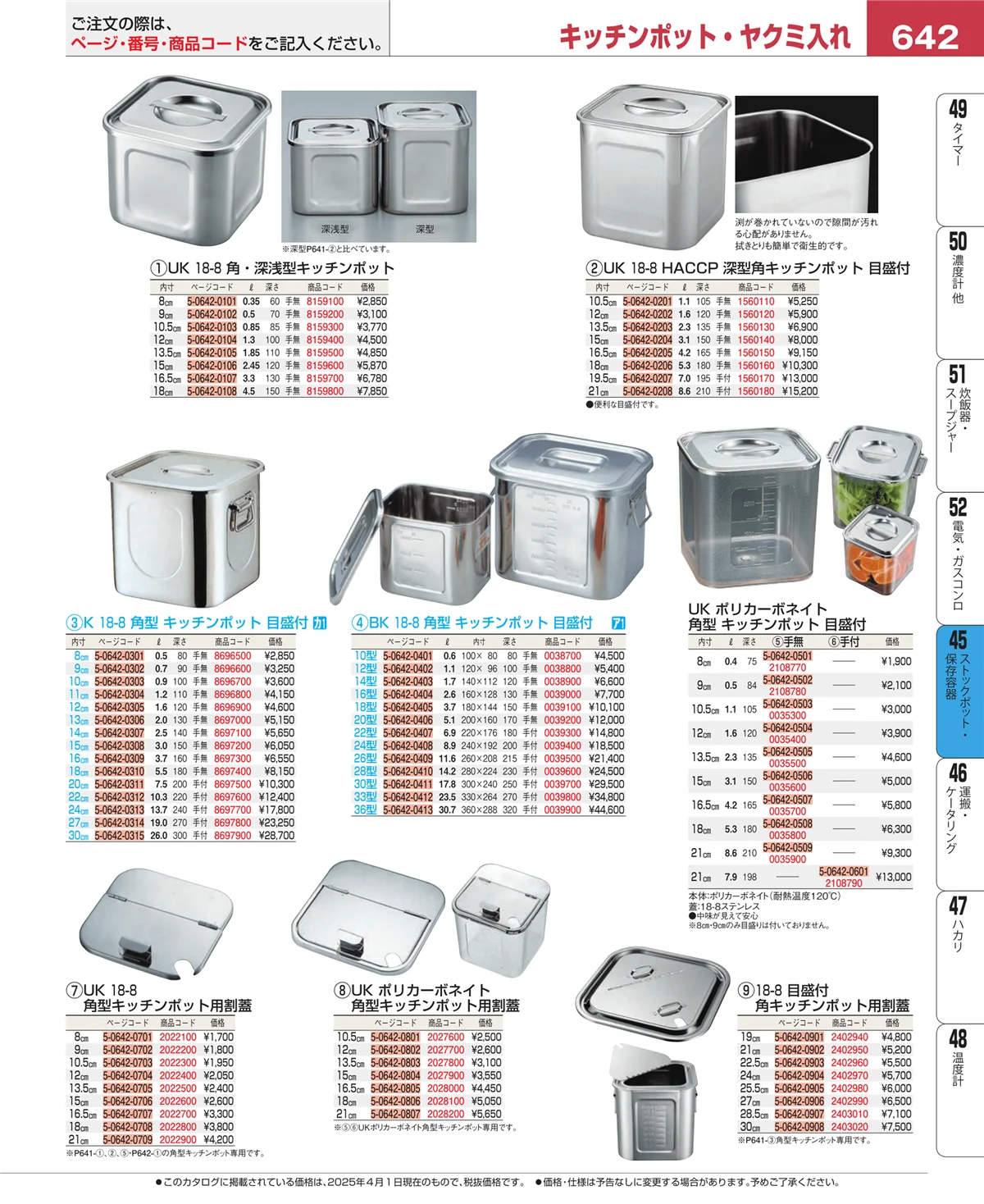 EBM業務用厨房用品カタログvol.25・ページ番号642・給食用スパテラ・すくい網・ひしゃく