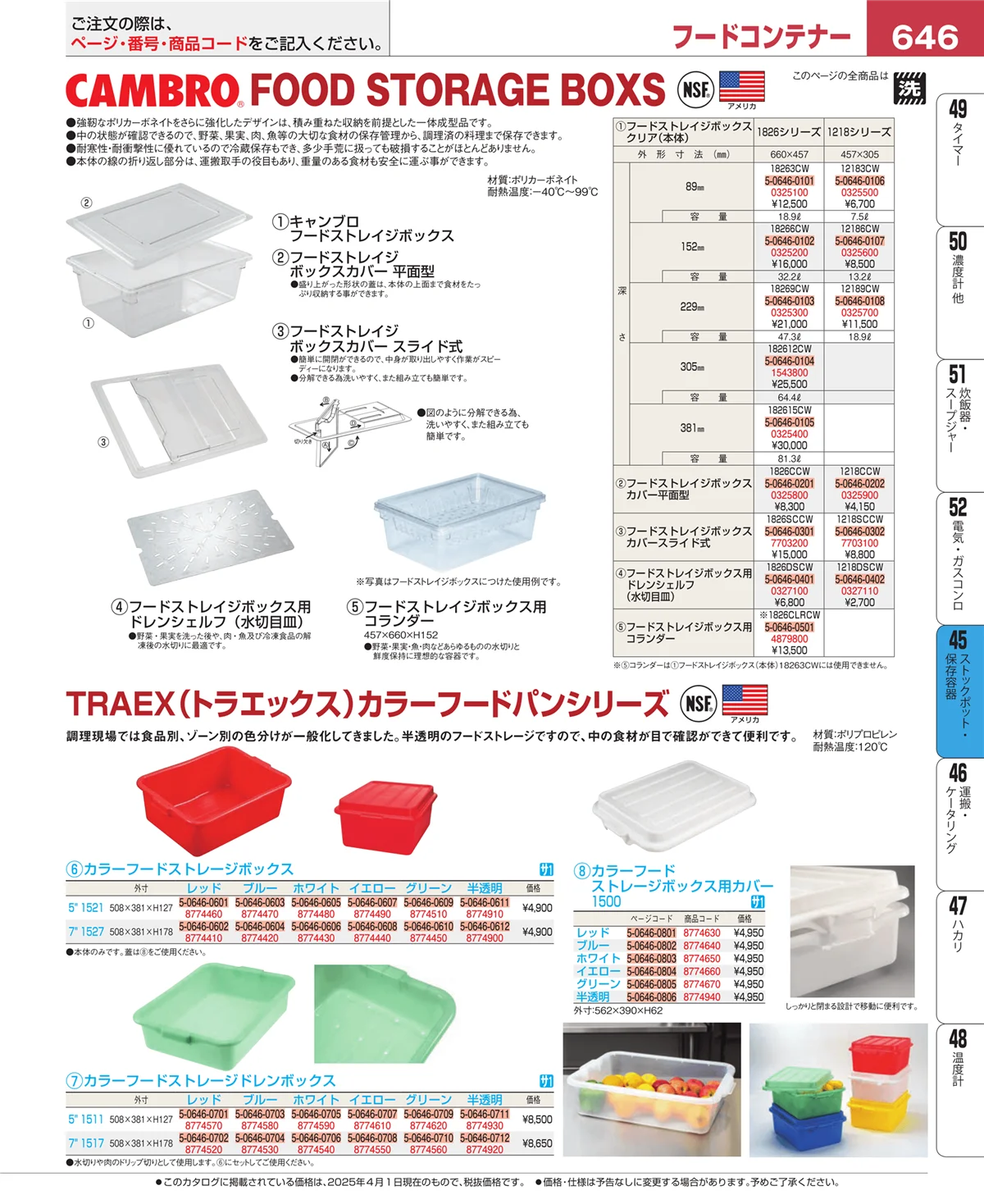 EBM業務用厨房用品カタログvol.25・ページ番号646・給食用スパテラ・すくい網・ひしゃく