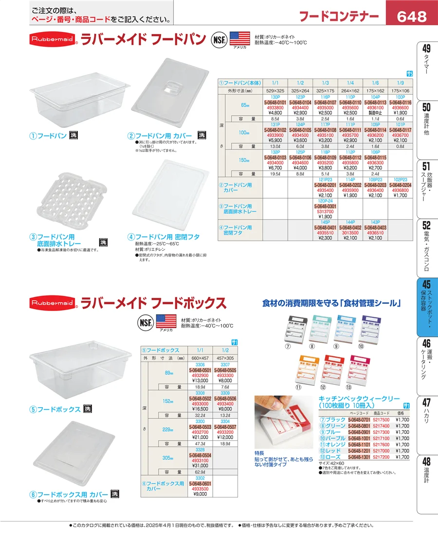 給食用スパテラ・すくい網・ひしゃく ページ648