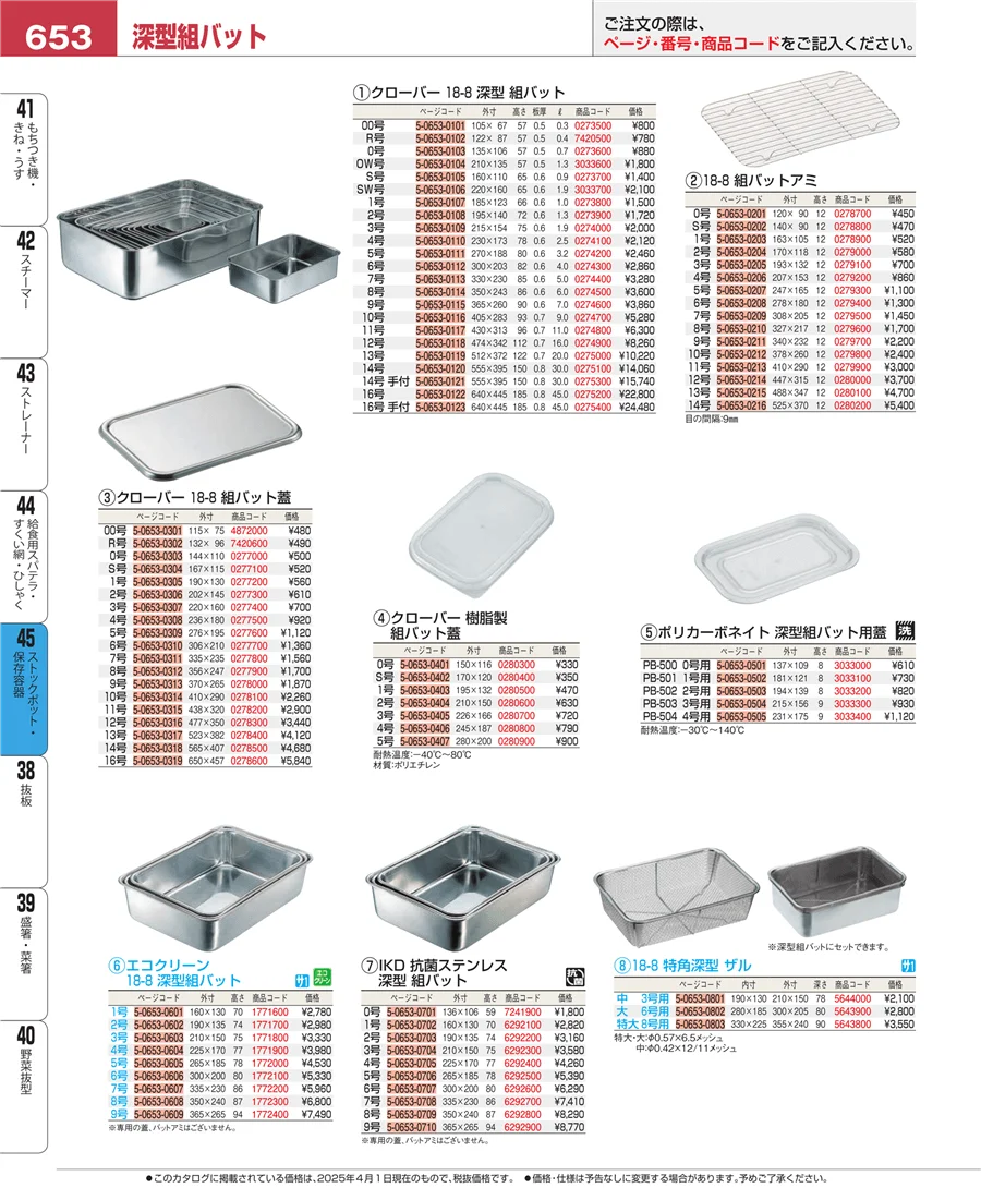 給食用スパテラ・すくい網・ひしゃく ページ653
