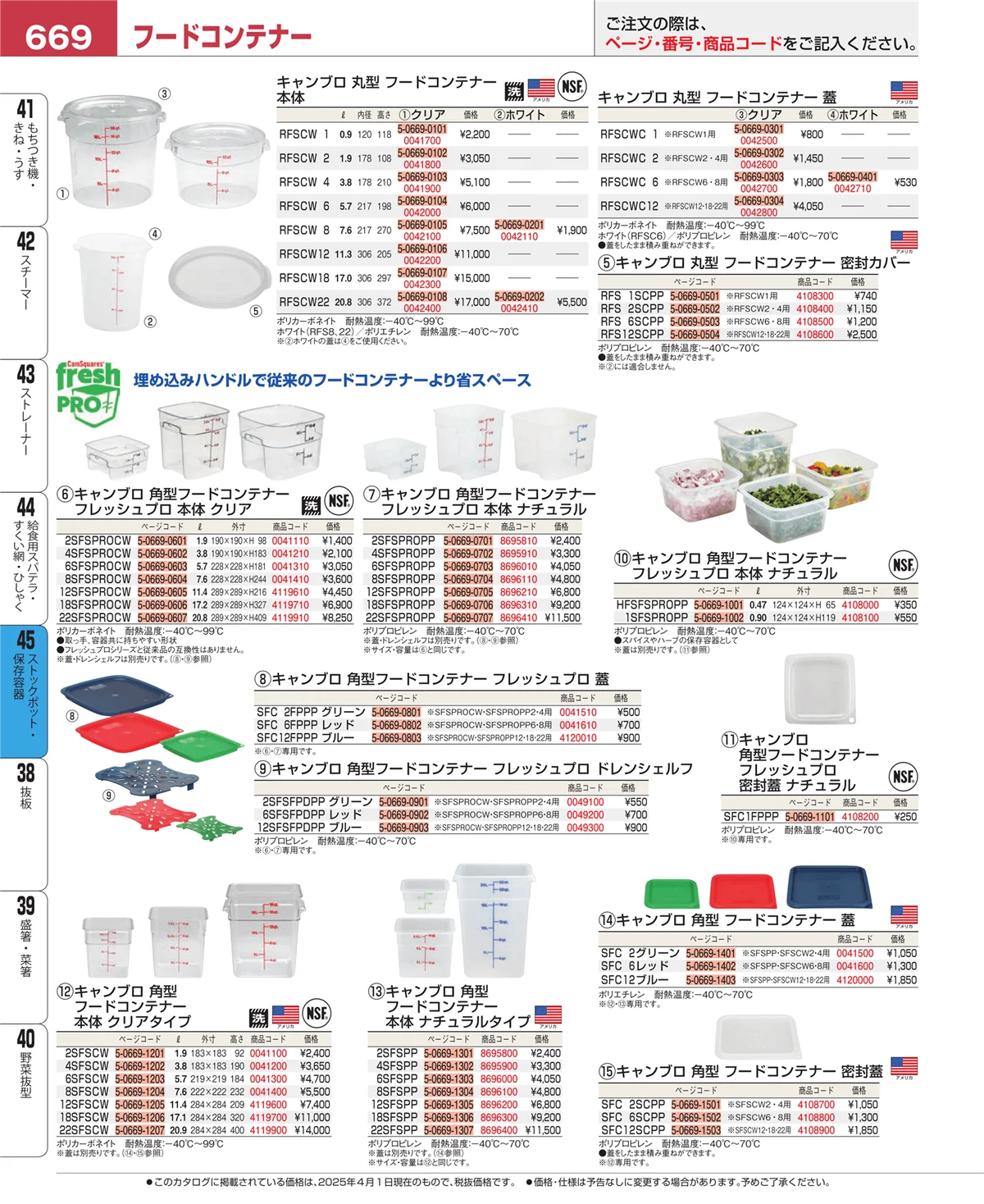 EBM業務用厨房用品カタログvol.25・ページ番号669・給食用スパテラ・すくい網・ひしゃく