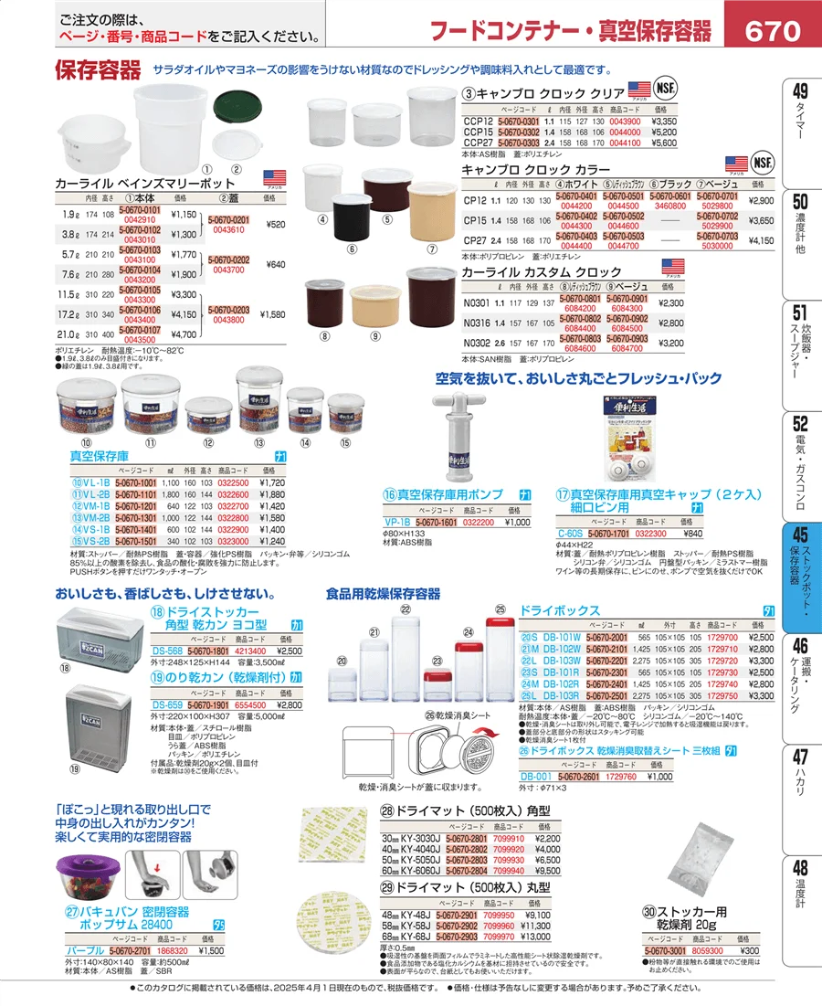 給食用スパテラ・すくい網・ひしゃく ページ670