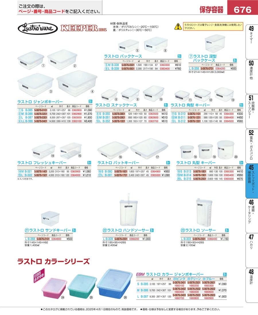 給食用スパテラ・すくい網・ひしゃく ページ676
