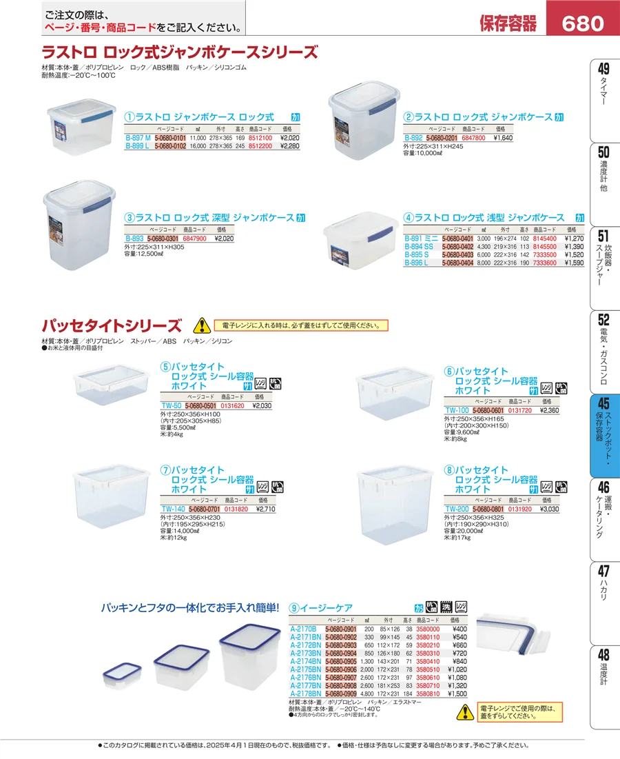 給食用スパテラ・すくい網・ひしゃく ページ680