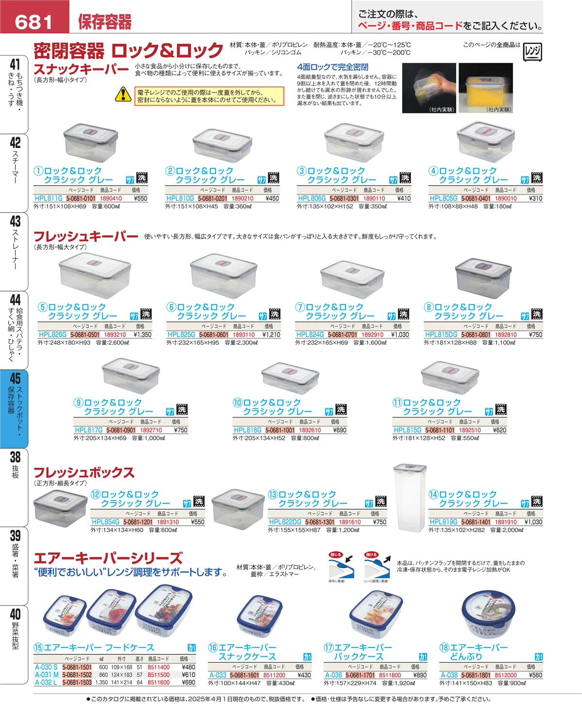EBM業務用厨房用品カタログvol.25・ページ番号681・給食用スパテラ・すくい網・ひしゃく