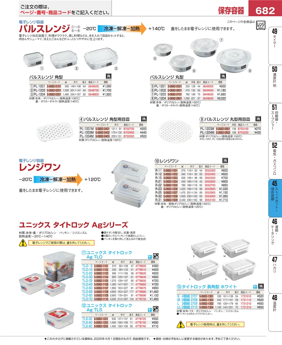 給食用スパテラ・すくい網・ひしゃく ページ682