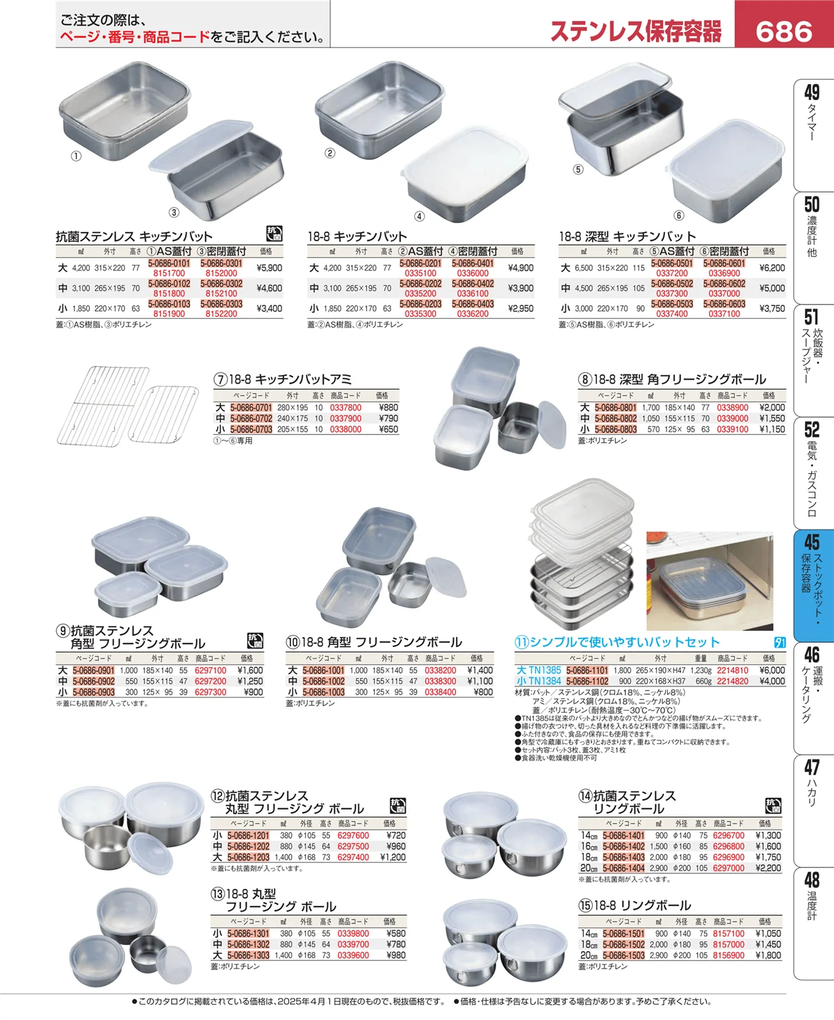 EBM業務用厨房用品カタログvol.25・ページ番号686・給食用スパテラ・すくい網・ひしゃく