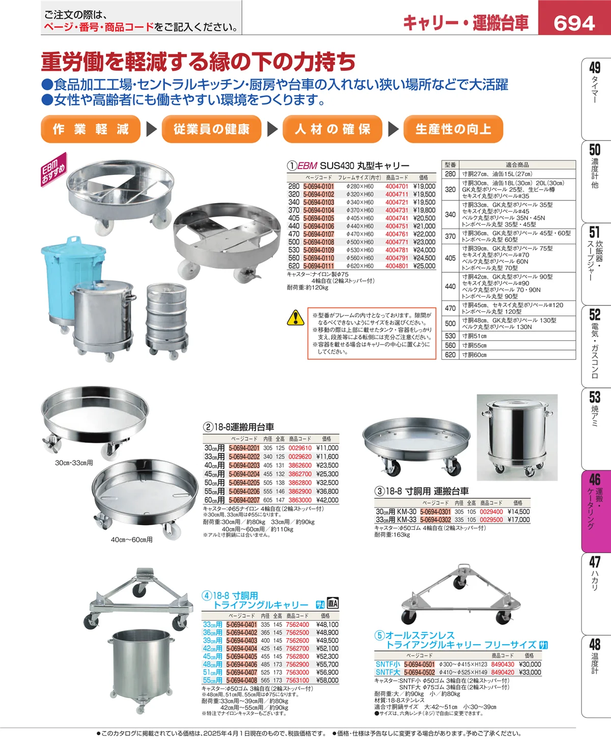 EBM業務用厨房用品カタログvol.25・ページ番号694・ストックポット・保存容器