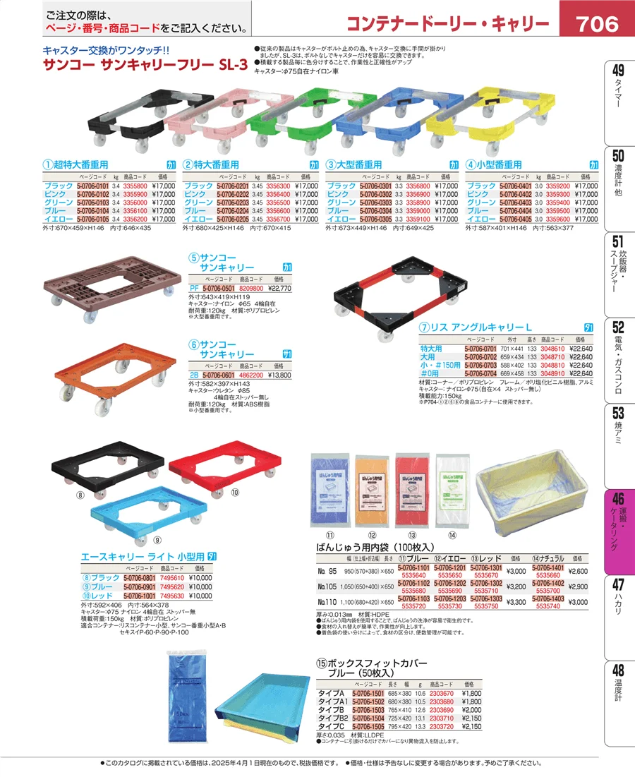 ストックポット・保存容器 ページ706