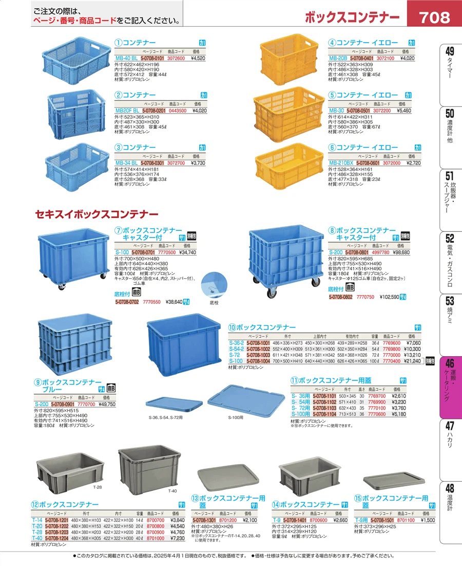 ストックポット・保存容器 ページ708