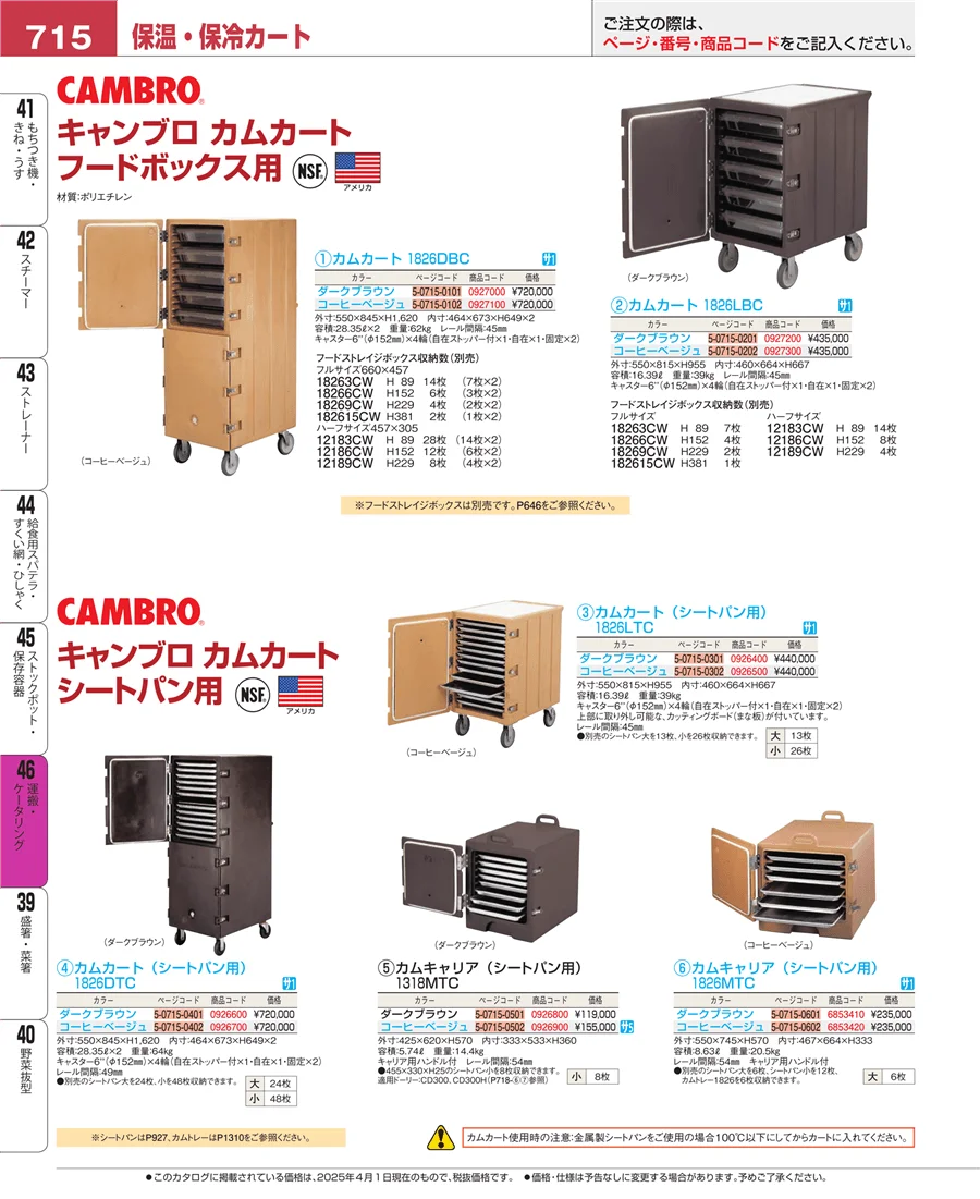 ストックポット・保存容器 ページ715