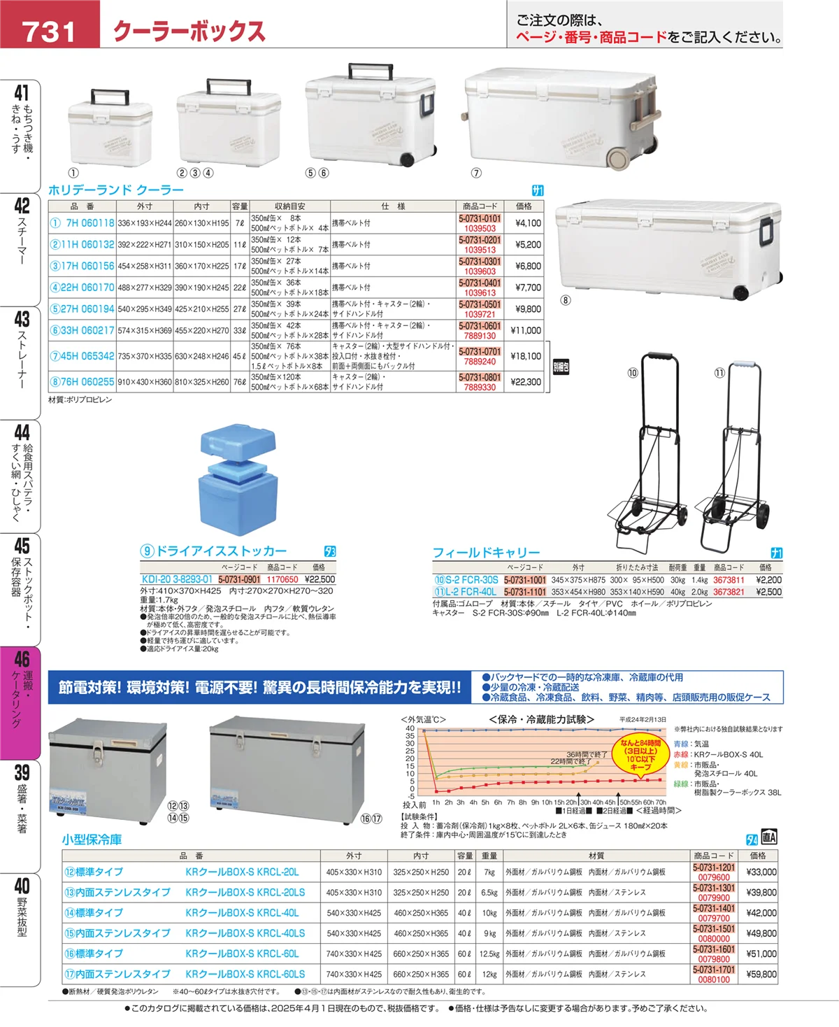 EBM業務用厨房用品カタログvol.25・ページ番号731・ストックポット・保存容器