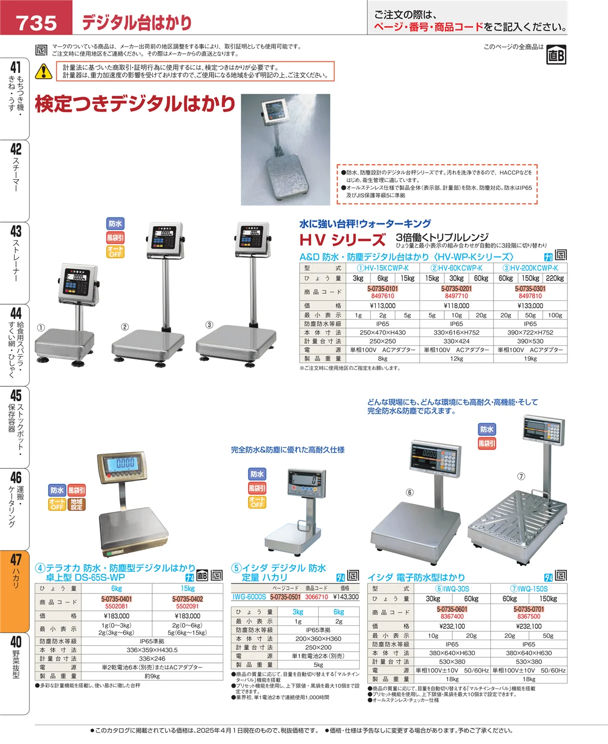 EBM業務用厨房用品カタログvol.25・ページ番号735・運搬・ケータリング