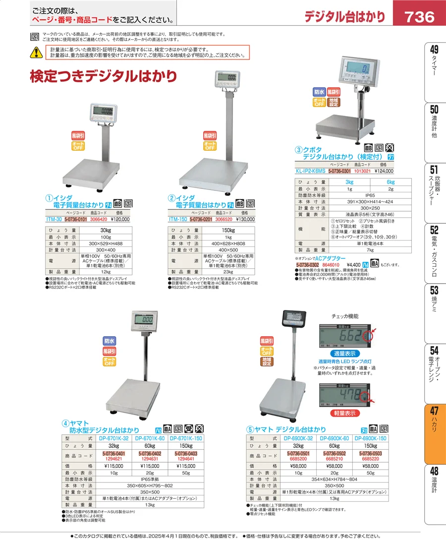 運搬・ケータリング ページ736