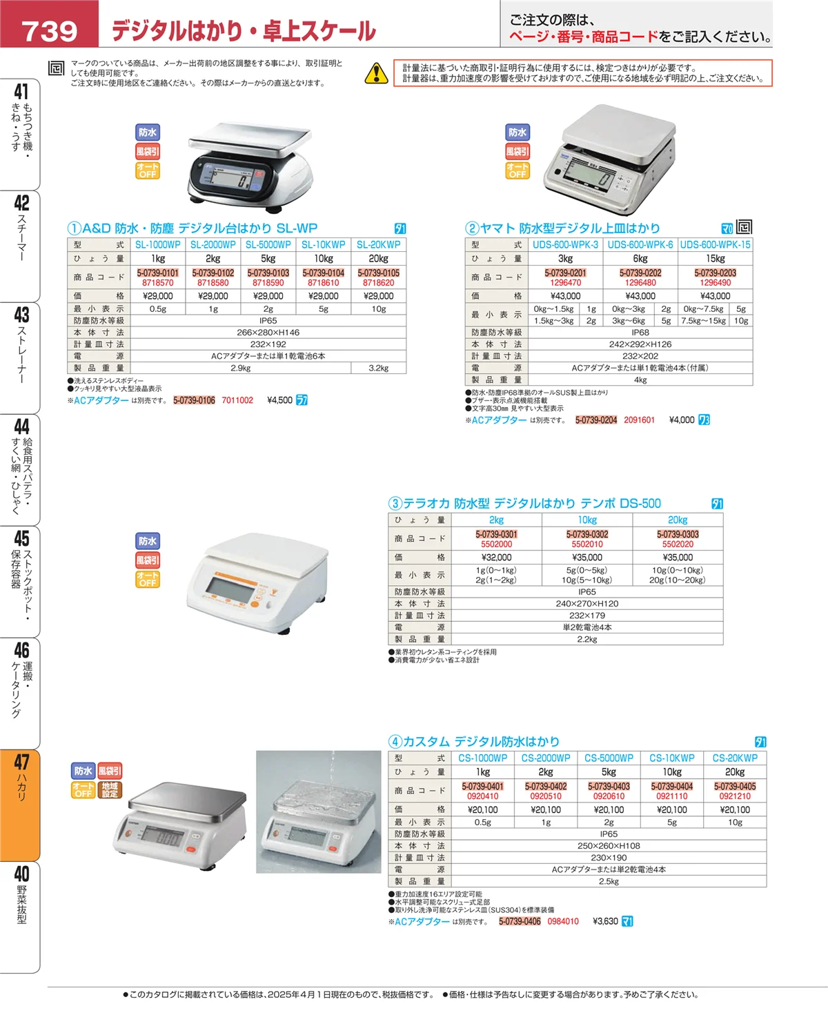EBM業務用厨房用品カタログvol.25・ページ番号739・運搬・ケータリング