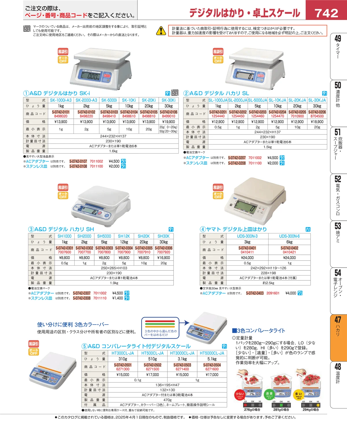 EBM業務用厨房用品カタログvol.25・ページ番号742・運搬・ケータリング