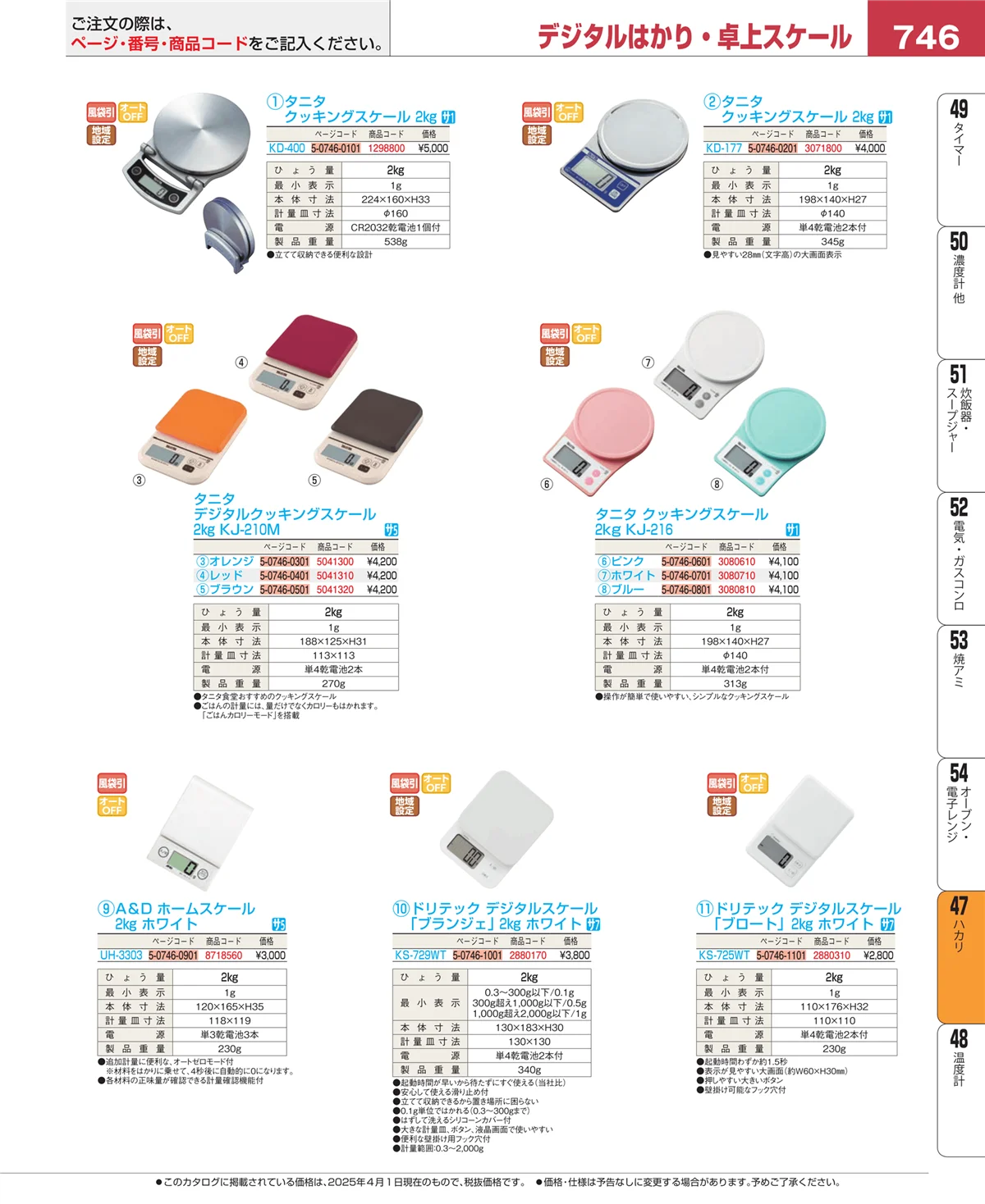 EBM業務用厨房用品カタログvol.25・ページ番号746・運搬・ケータリング