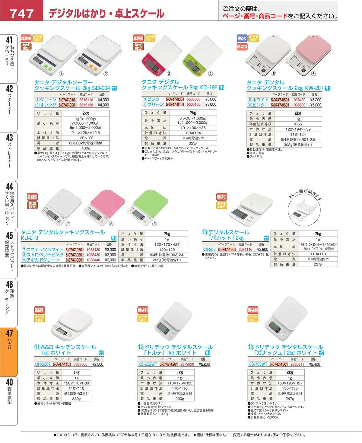 EBM業務用厨房用品カタログvol.25・ページ番号747・運搬・ケータリング