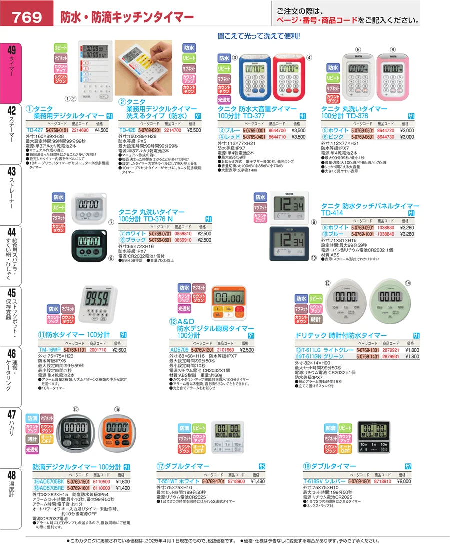 温度計 ページ769