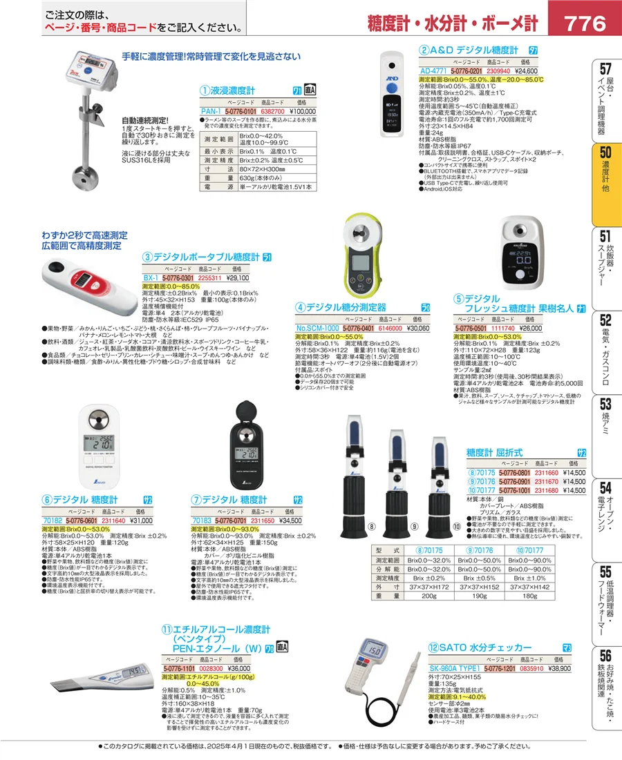 タイマー ページ776