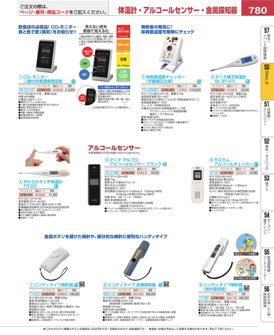 タイマー ページ780