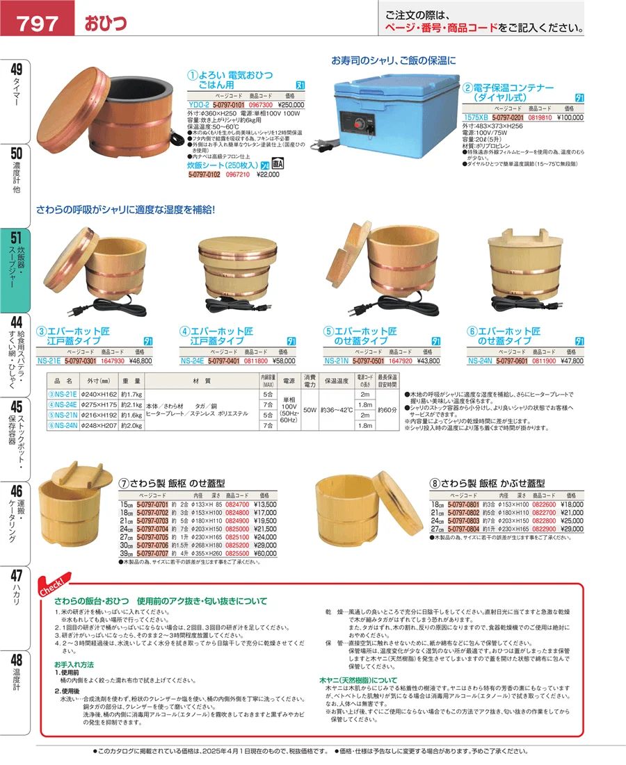 濃度計 他 ページ797
