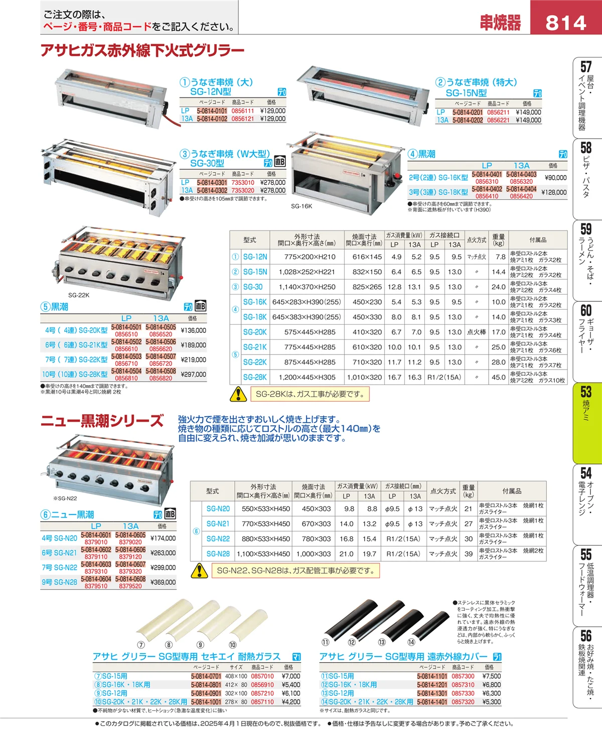 EBM業務用厨房用品カタログvol.25・ページ番号814・電気・ガスコンロ
