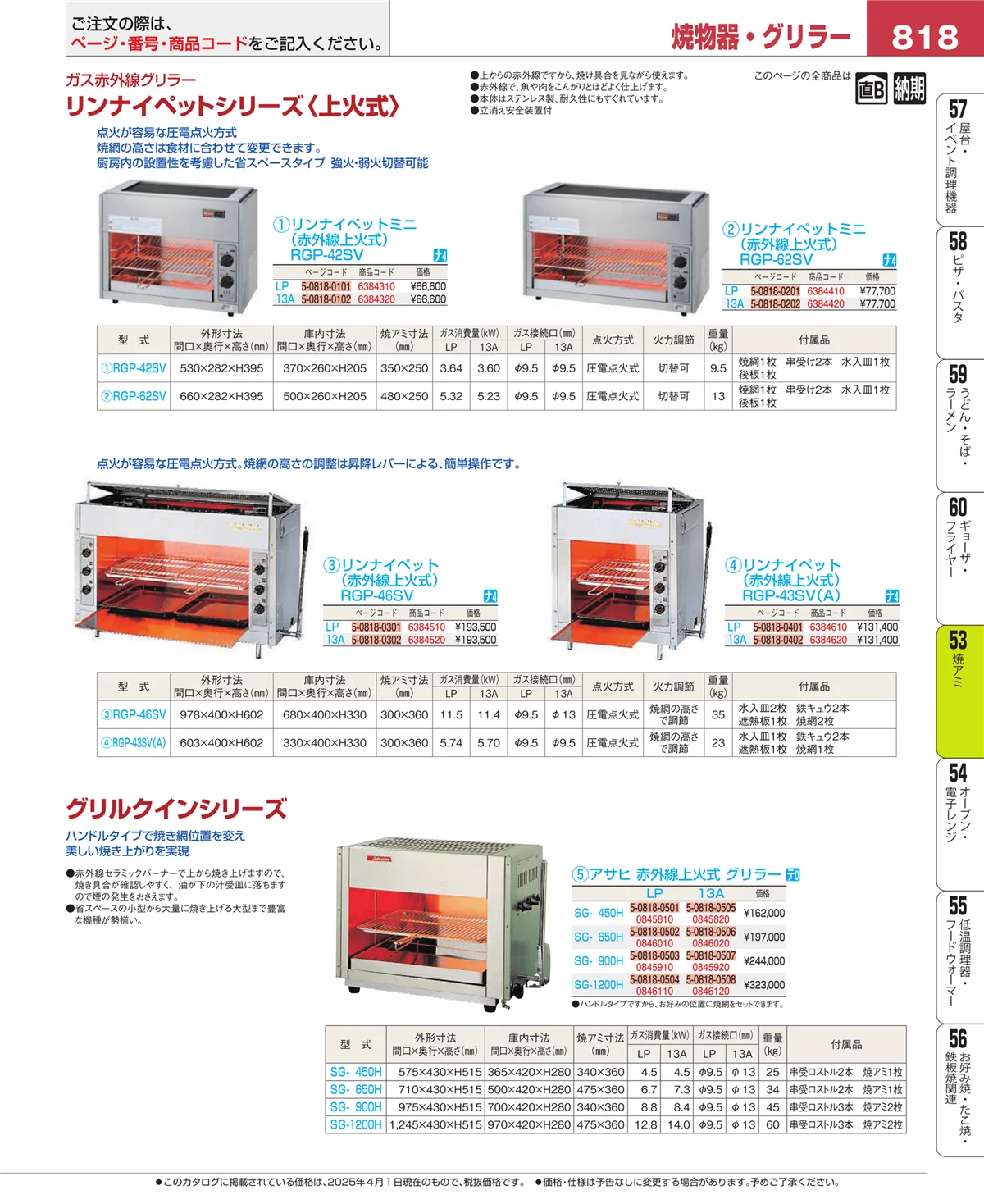 EBM業務用厨房用品カタログvol.25・ページ番号818・電気・ガスコンロ