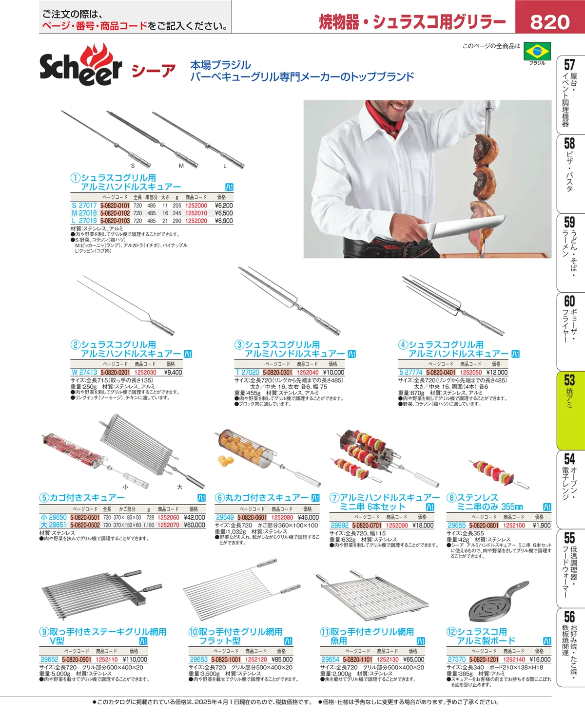 EBM業務用厨房用品カタログvol.25・ページ番号820・電気・ガスコンロ