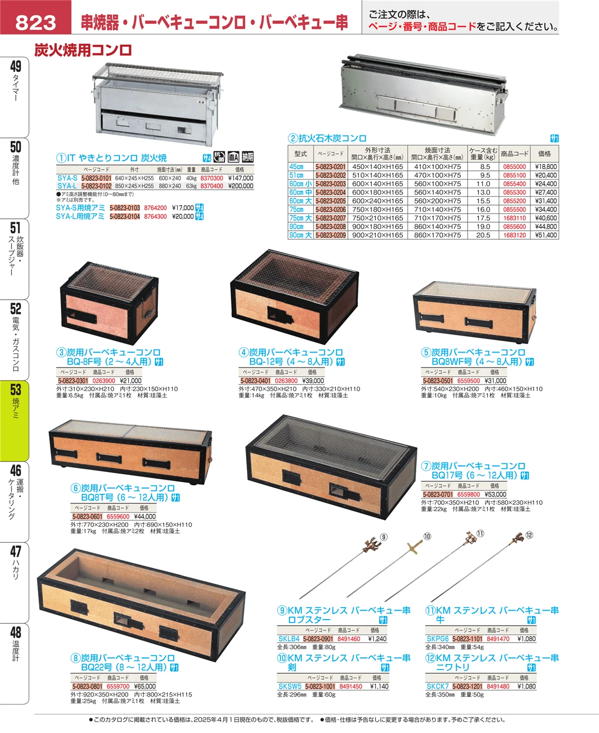 EBM業務用厨房用品カタログvol.25・ページ番号823・電気・ガスコンロ