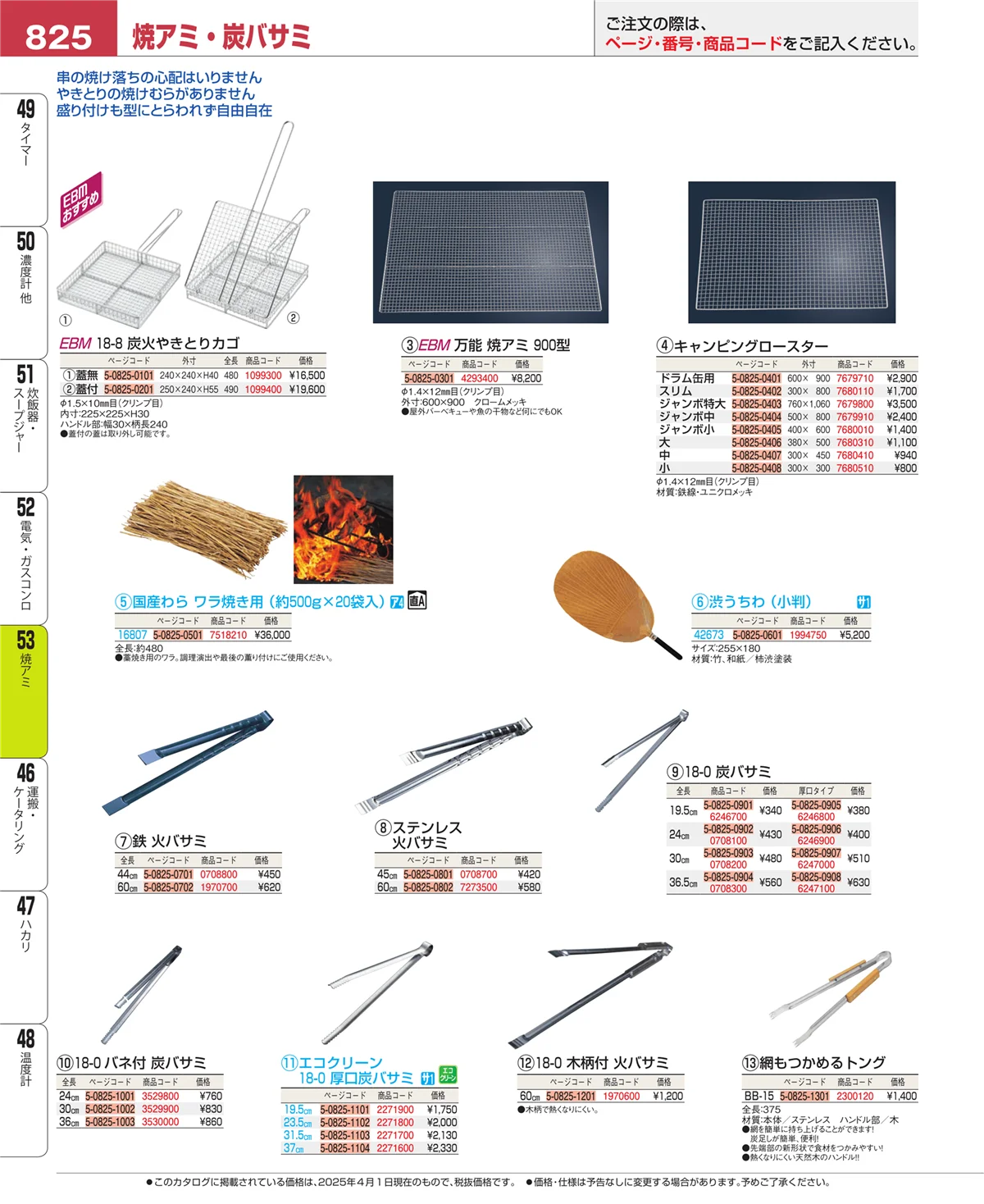 EBM業務用厨房用品カタログvol.25・ページ番号825・電気・ガスコンロ