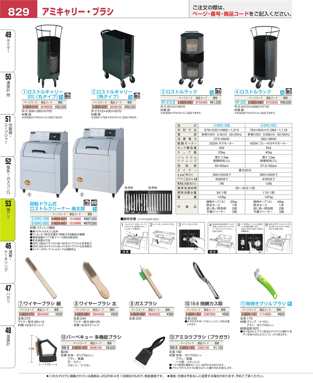 EBM業務用厨房用品カタログvol.25・ページ番号829・電気・ガスコンロ