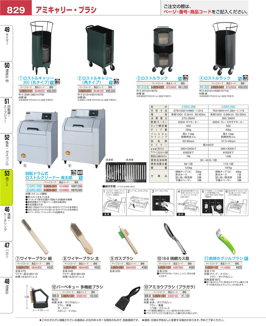 電気・ガスコンロ ページ829