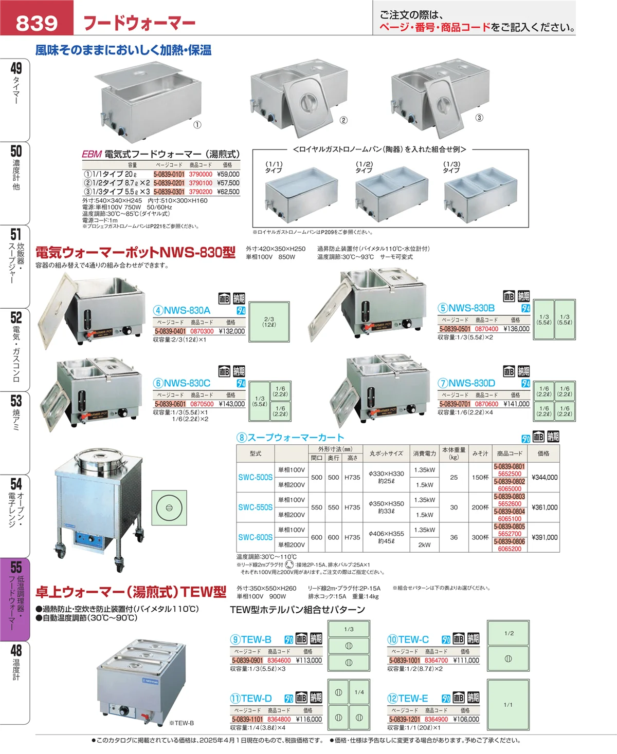 EBM業務用厨房用品カタログvol.25・ページ番号839・オーブン・電子レンジ