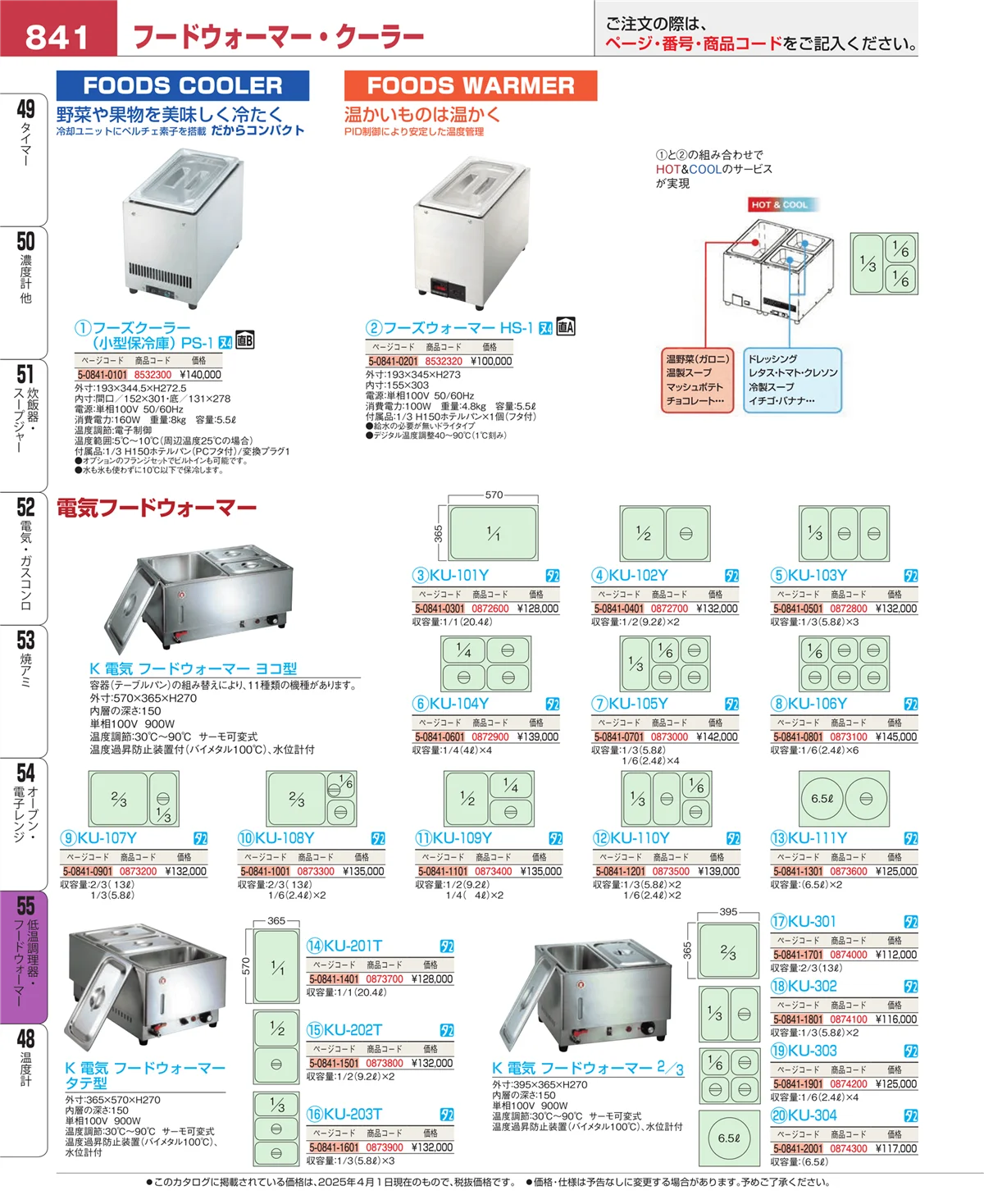 EBM業務用厨房用品カタログvol.25・ページ番号841・オーブン・電子レンジ